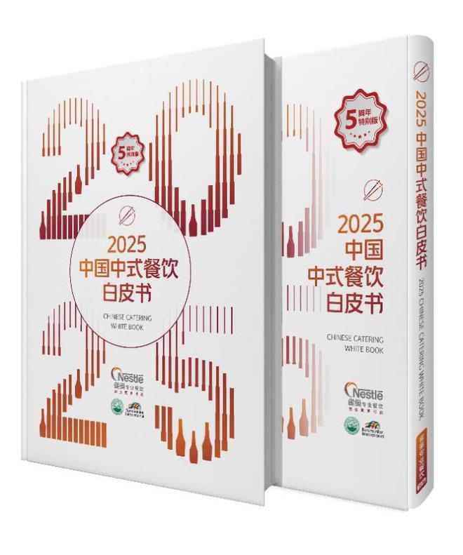 式餐饮白皮书》：过去5年是什么在重构业？开元棋牌网站雀巢专业餐饮《2025中国中(图10)