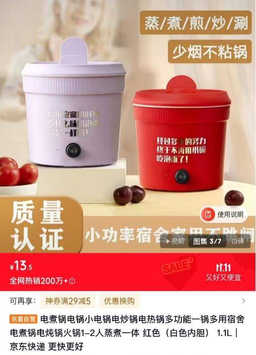 1万台电煮锅 京东1111源头低价受追捧